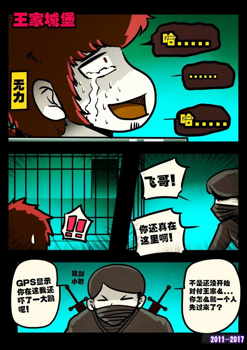 尸兄（我叫白小飞） 第0113集 第7页