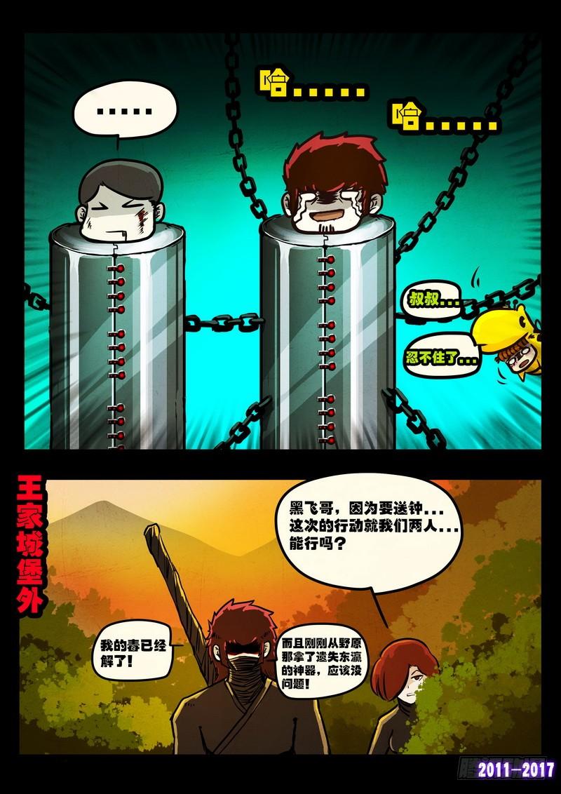 尸兄（我叫白小飞） 第0113集 第9页