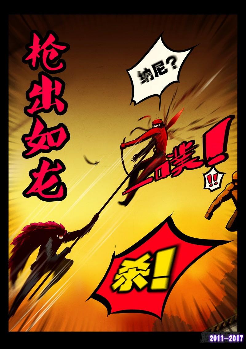 尸兄（我叫白小飞） 第0113集 第15页