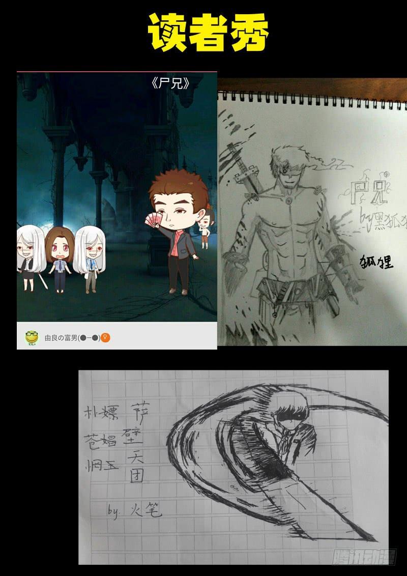尸兄（我叫白小飞） 第0114集 第18页