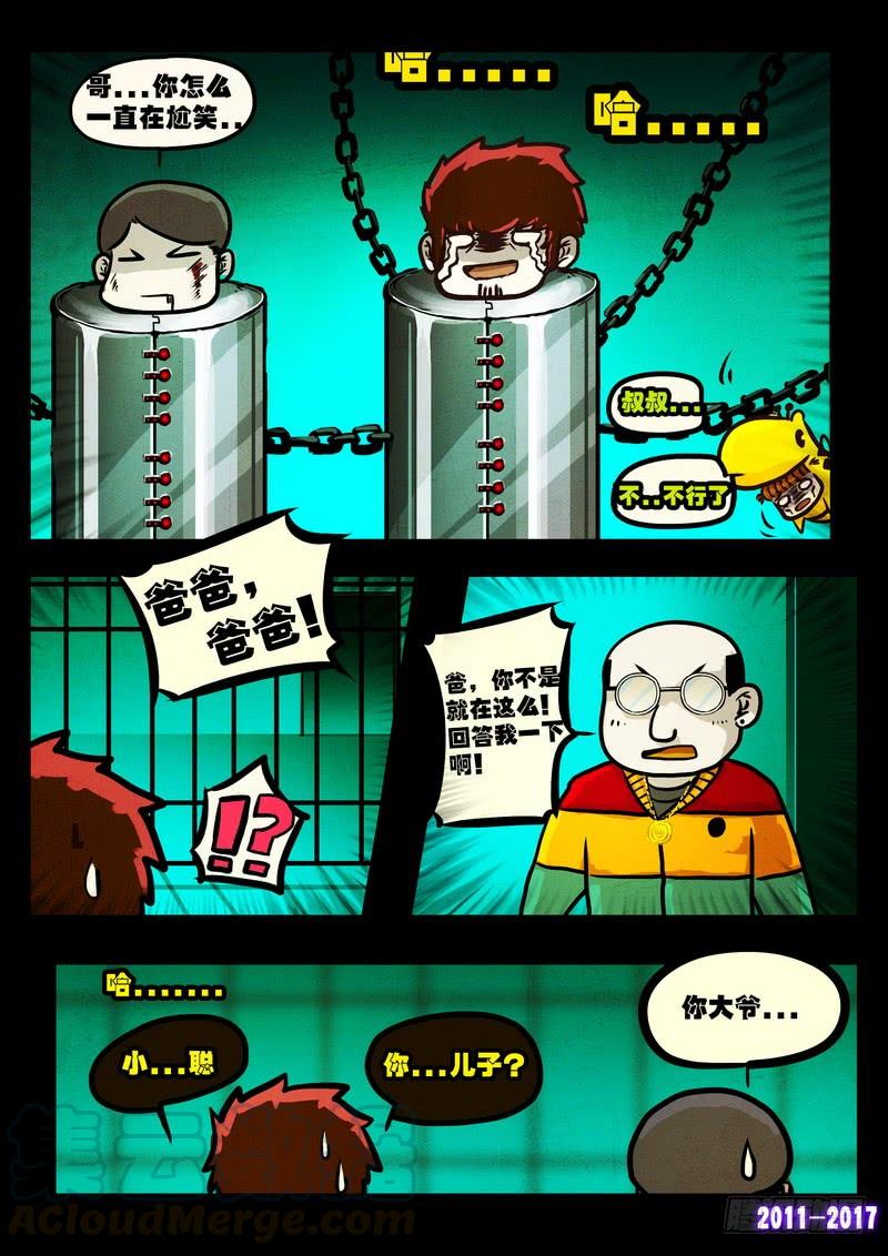 尸兄（我叫白小飞） 第0114集 第11页