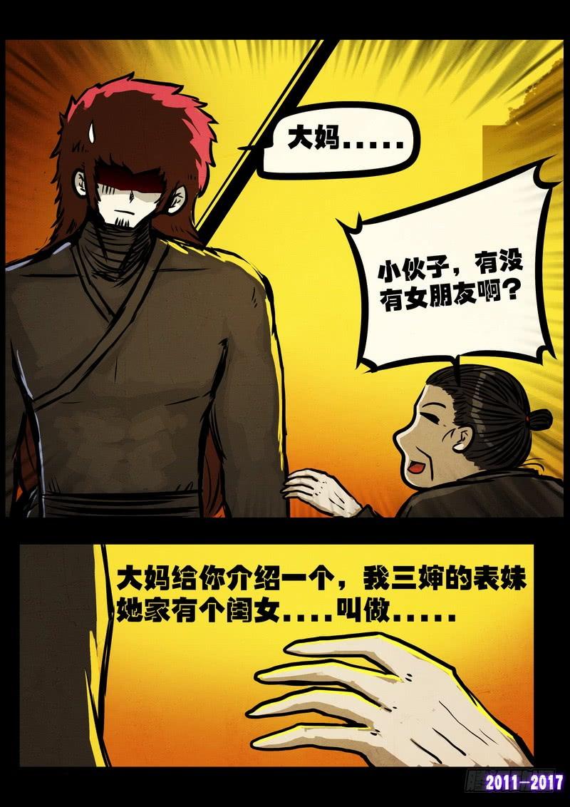 尸兄（我叫白小飞） 第0114集 第3页