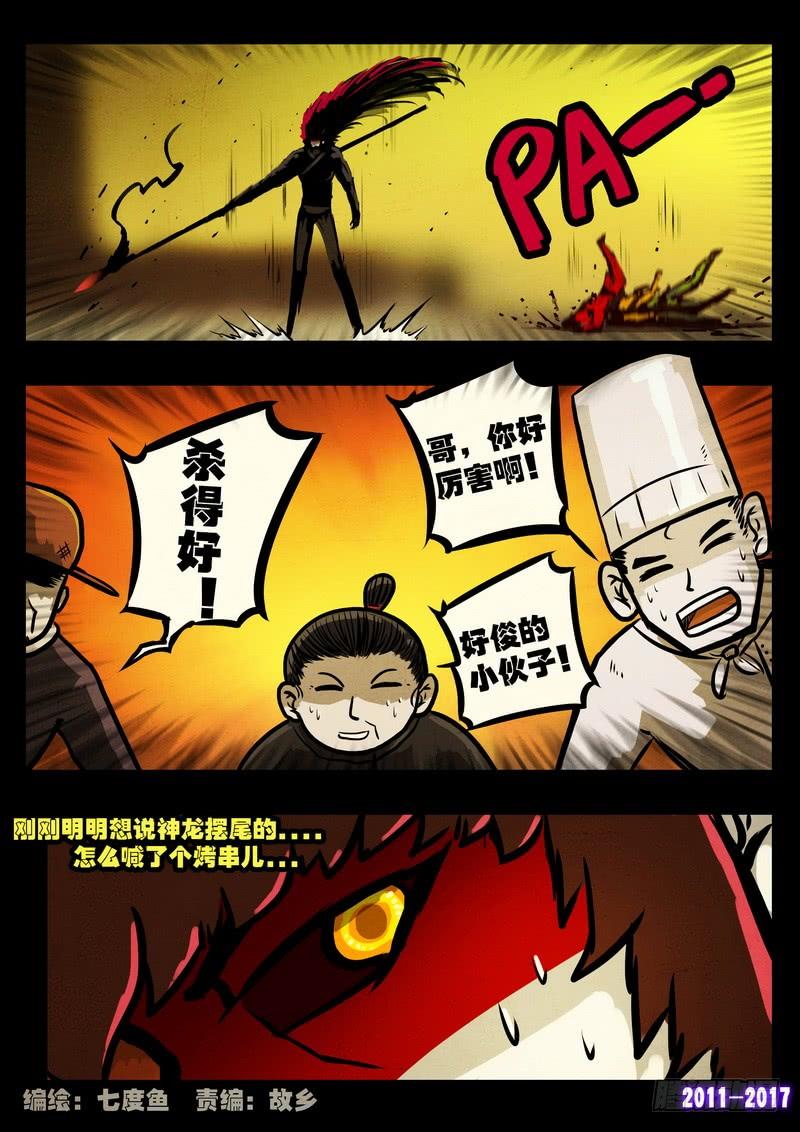 尸兄（我叫白小飞） 第0114集 第2页
