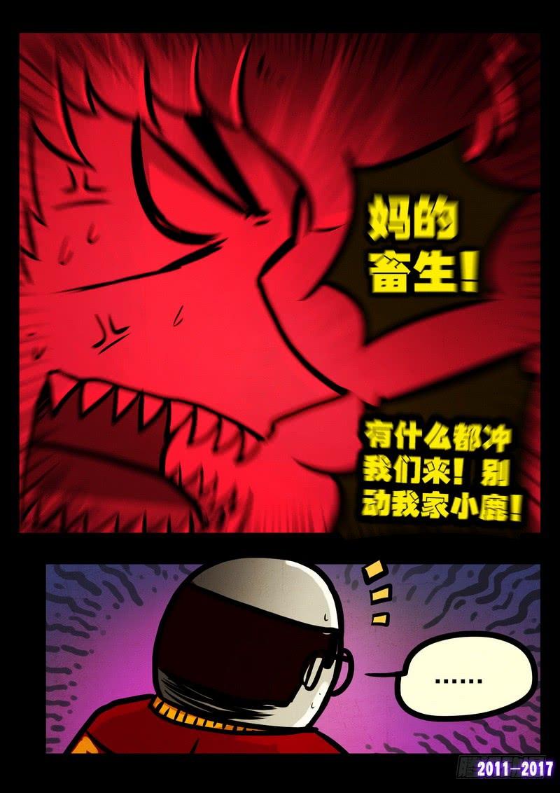 尸兄（我叫白小飞） 第0114集 第16页