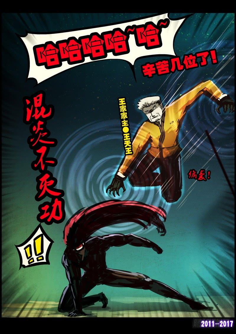 尸兄（我叫白小飞） 第0114集 第9页
