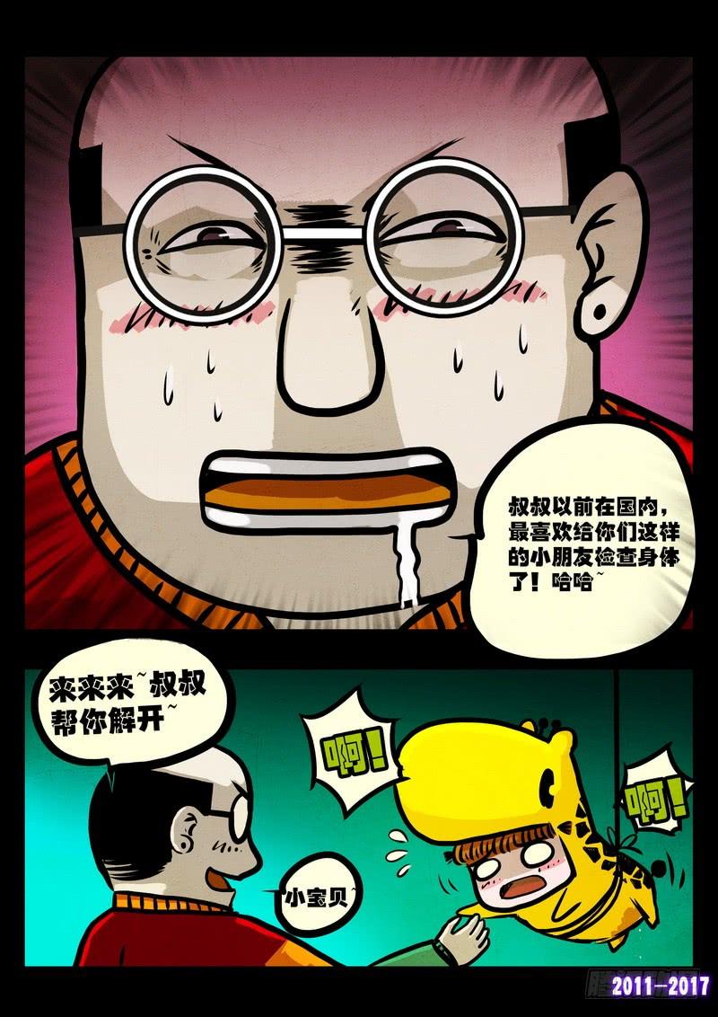 尸兄（我叫白小飞） 第0114集 第14页