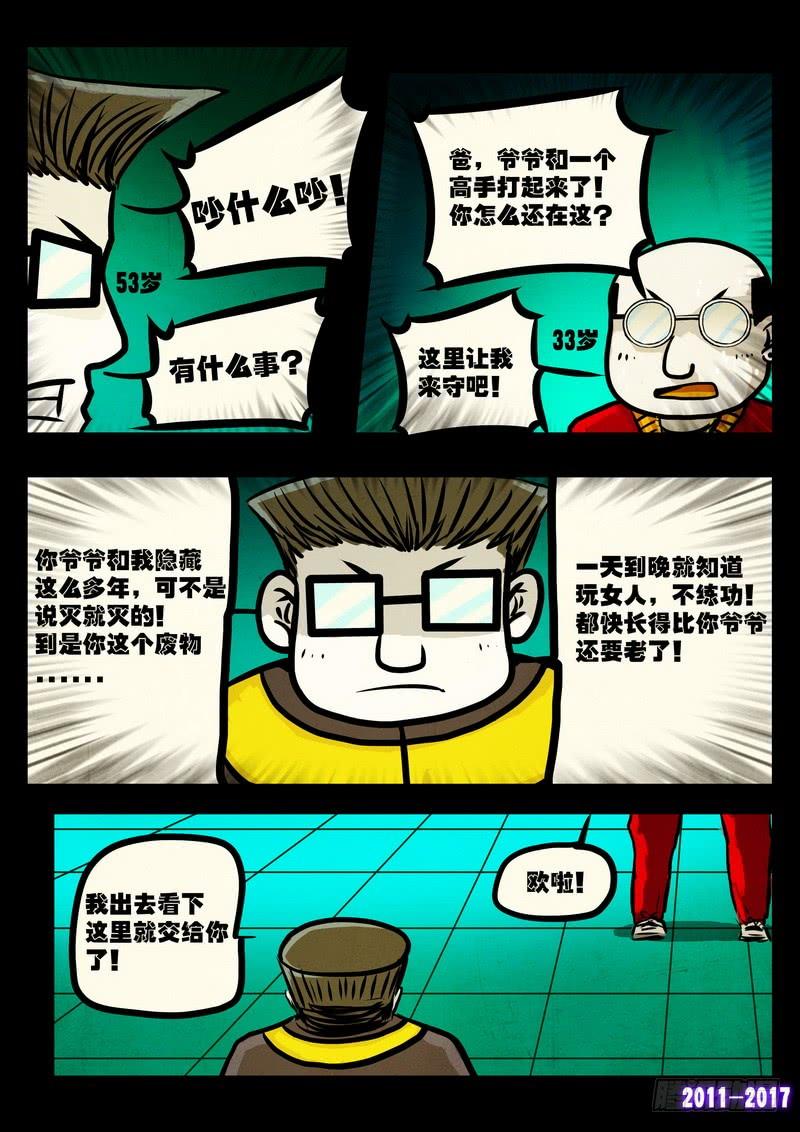 尸兄（我叫白小飞） 第0114集 第12页