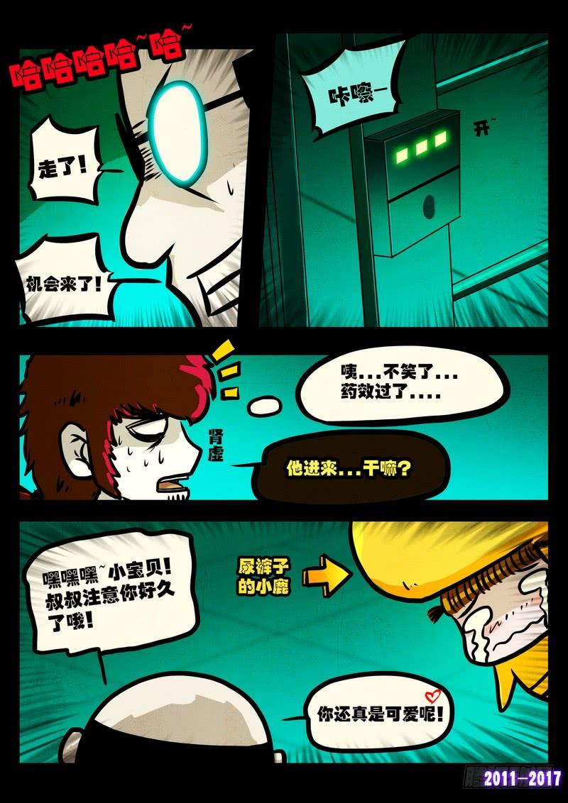 尸兄（我叫白小飞） 第0114集 第13页