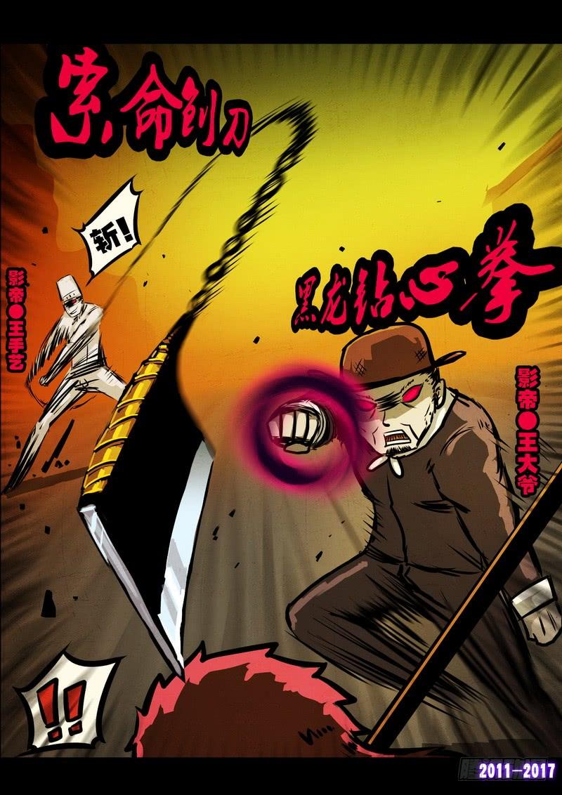 尸兄（我叫白小飞） 第0114集 第5页