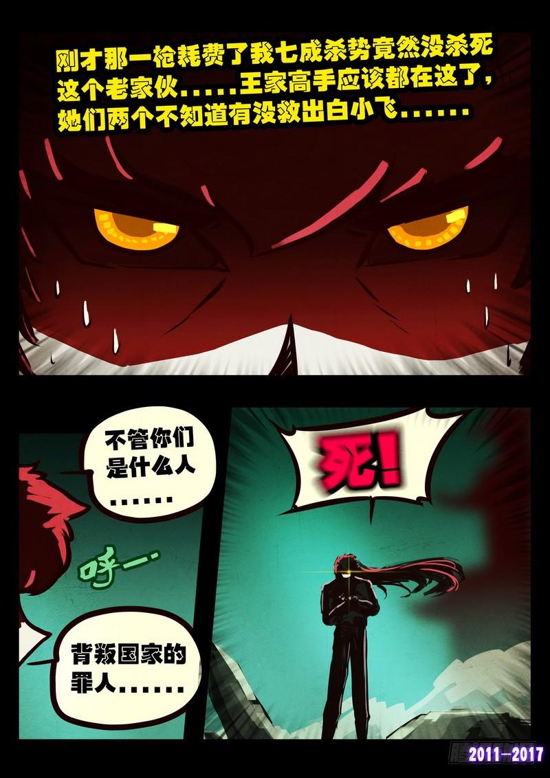 尸兄（我叫白小飞） 第0115集 第14页