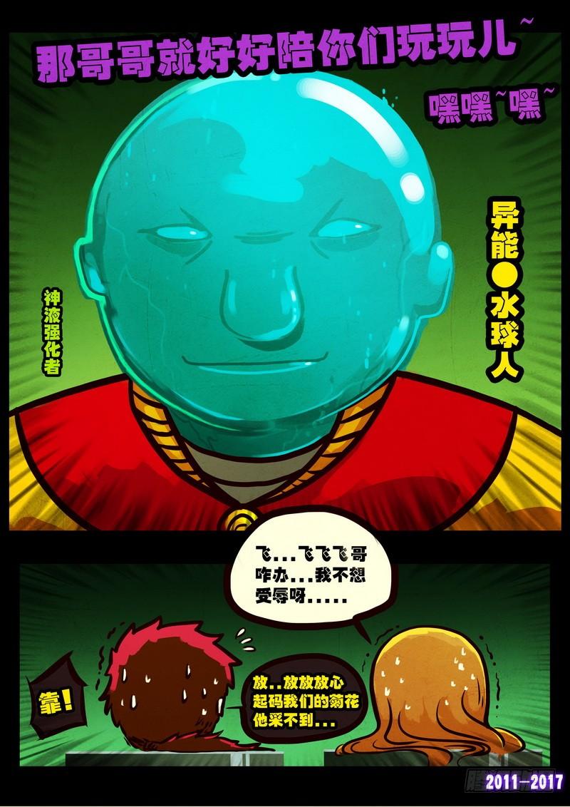 尸兄（我叫白小飞） 第0115集 第6页