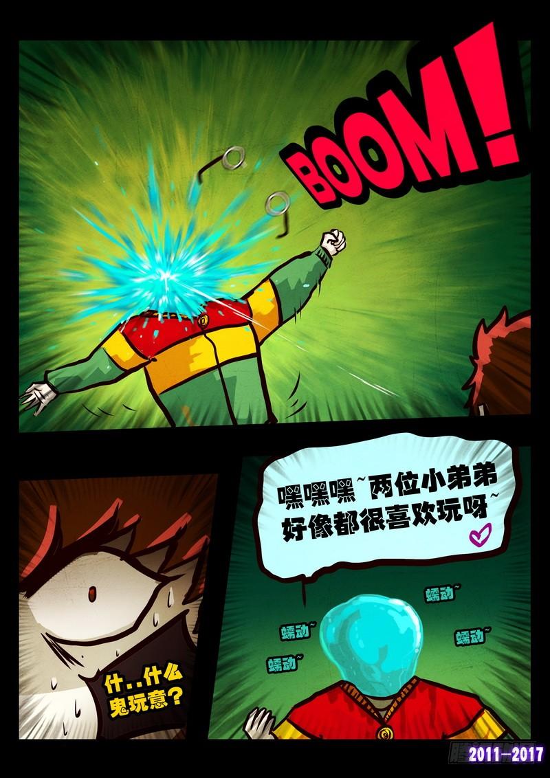尸兄（我叫白小飞） 第0115集 第5页