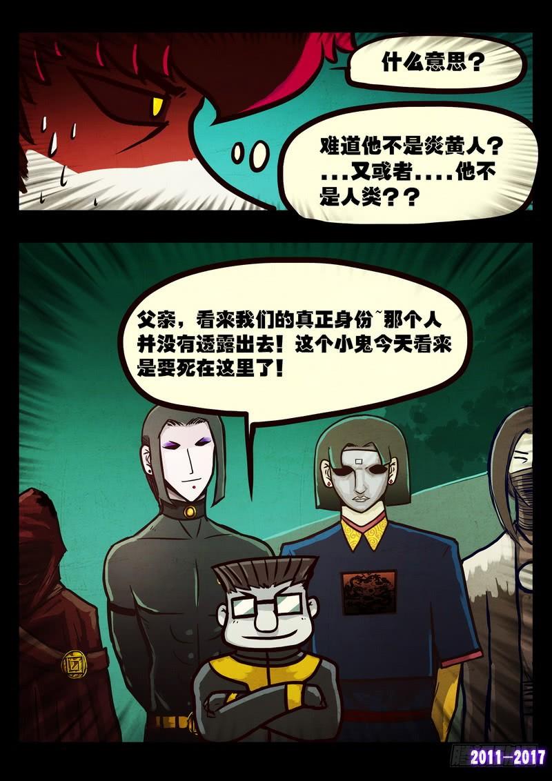 尸兄（我叫白小飞） 第0115集 第13页