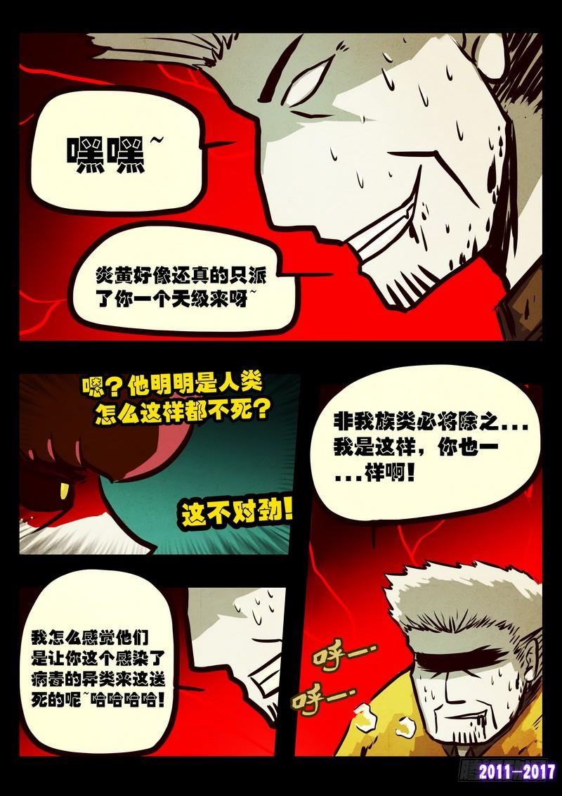 尸兄（我叫白小飞） 第0115集 第12页