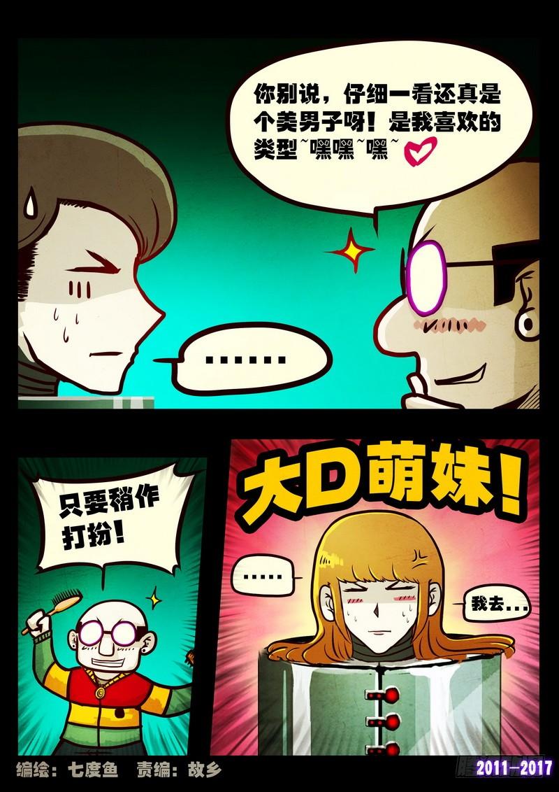 尸兄（我叫白小飞） 第0115集 第2页
