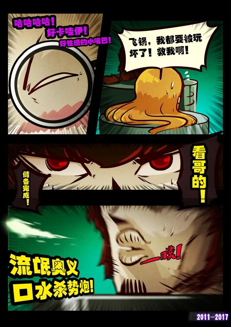尸兄（我叫白小飞） 第0115集 第3页
