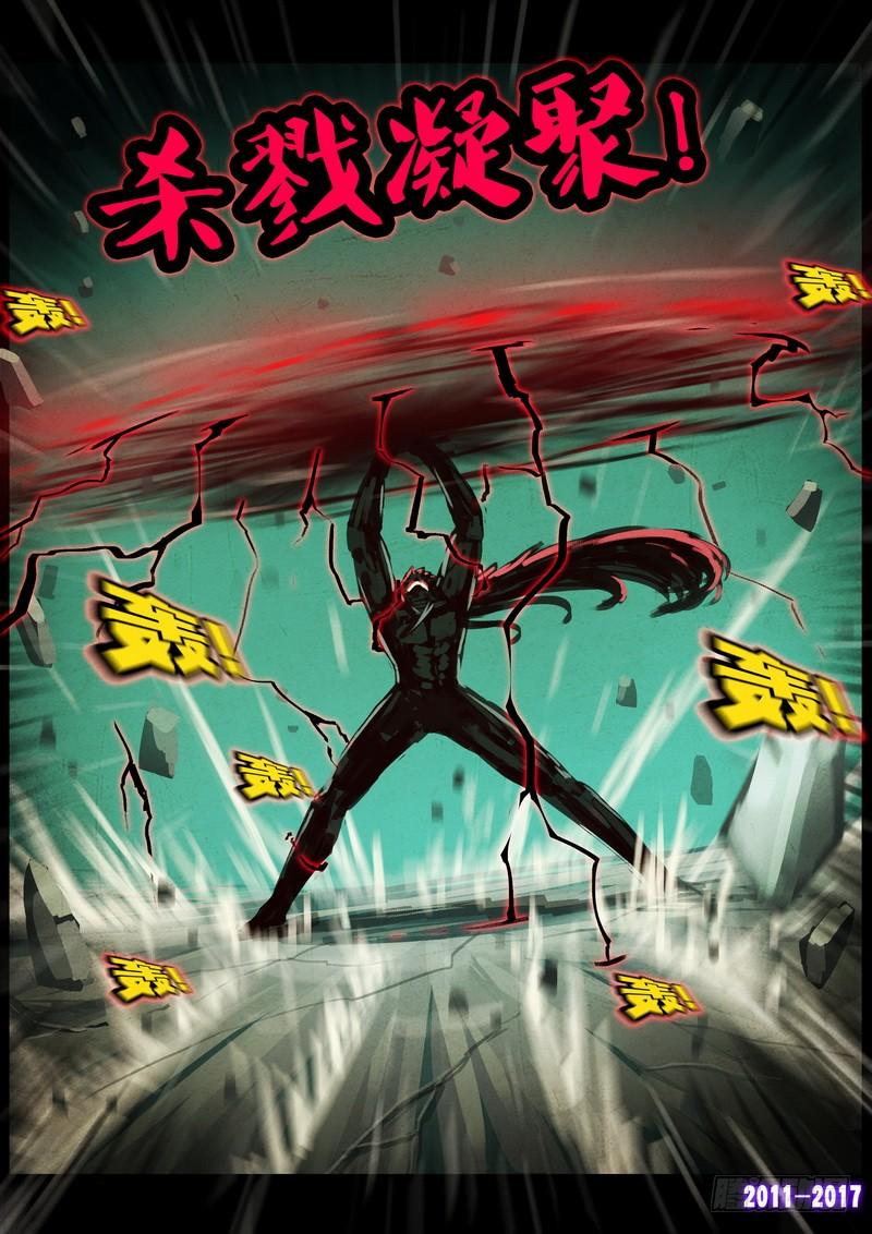 尸兄（我叫白小飞） 第0115集 第8页