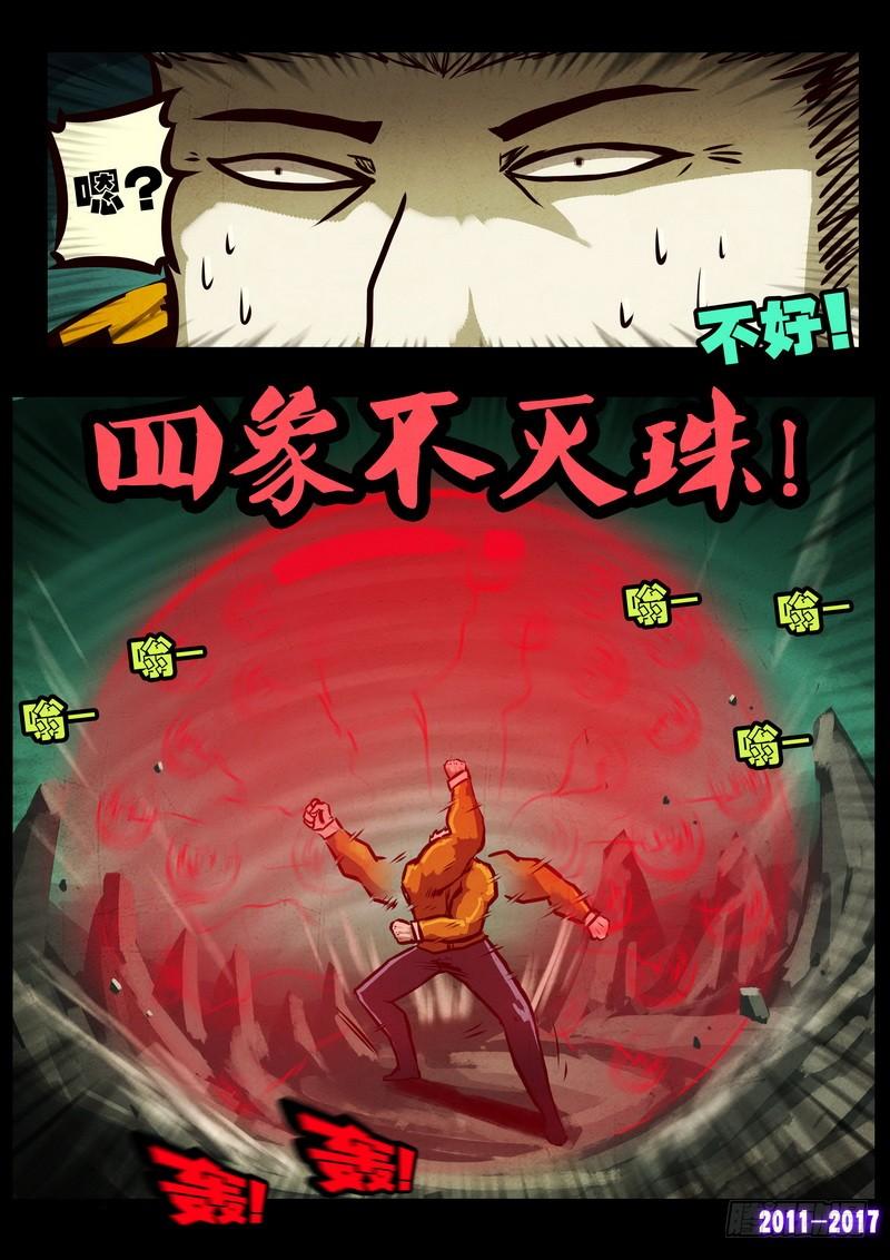 尸兄（我叫白小飞） 第0115集 第9页