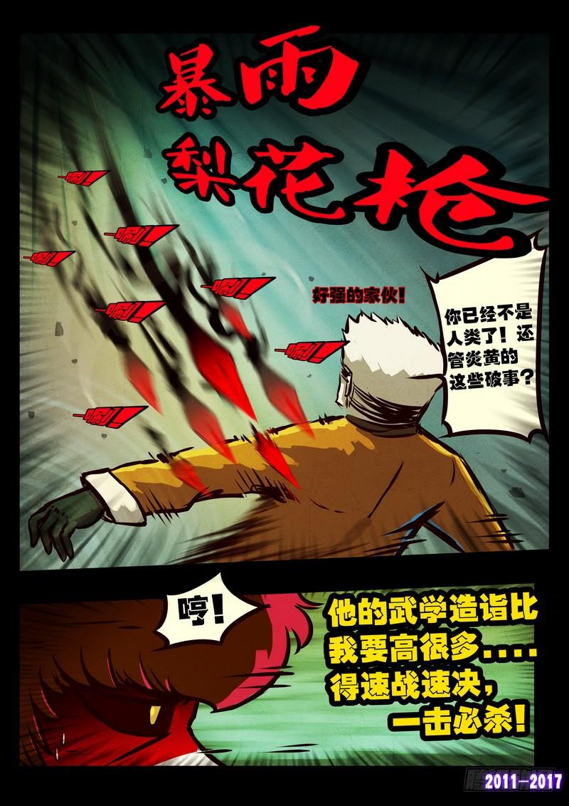 尸兄（我叫白小飞） 第0115集 第7页