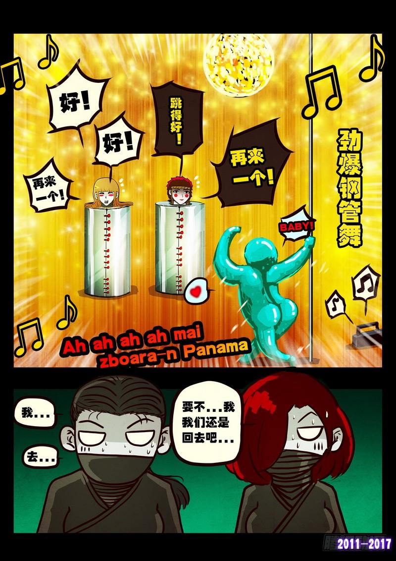 尸兄（我叫白小飞） 第0116集 第5页