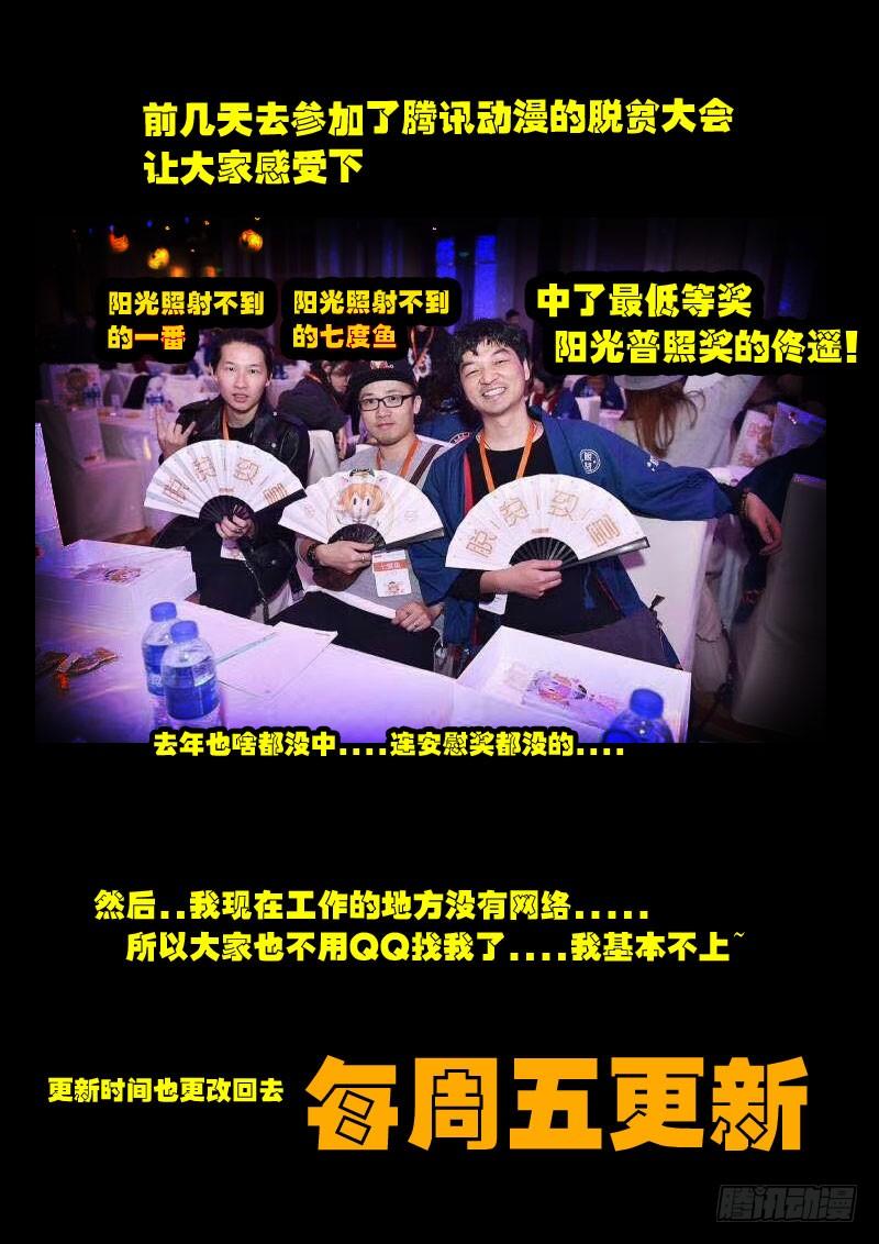 尸兄（我叫白小飞） 第0116集 第14页