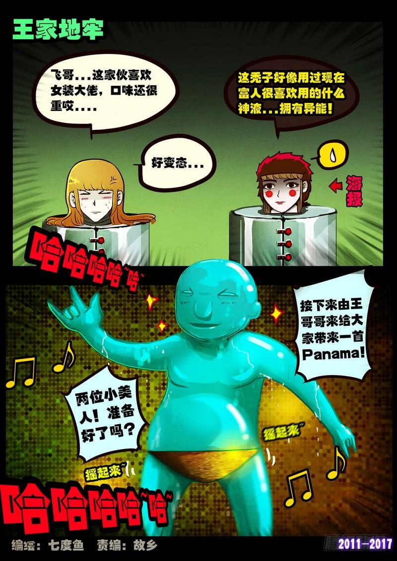 尸兄（我叫白小飞） 第0116集 第2页