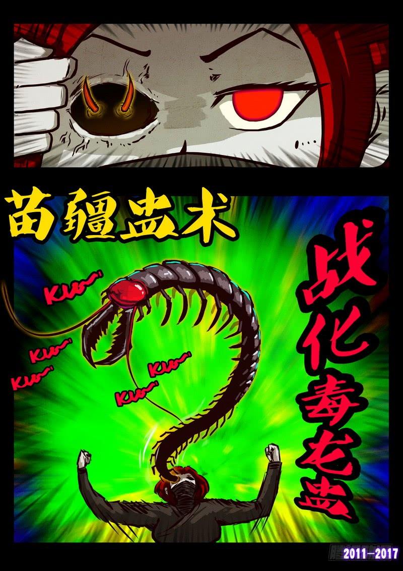 尸兄（我叫白小飞） 第0116集 第8页