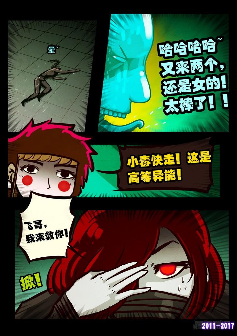 尸兄（我叫白小飞） 第0116集 第7页