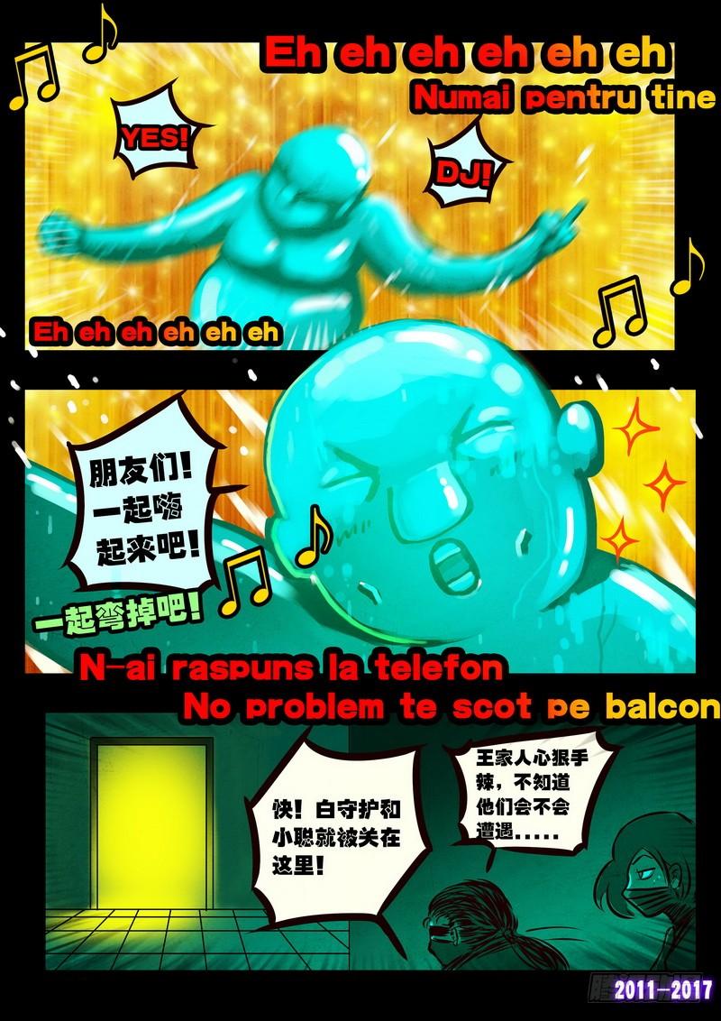 尸兄（我叫白小飞） 第0116集 第4页