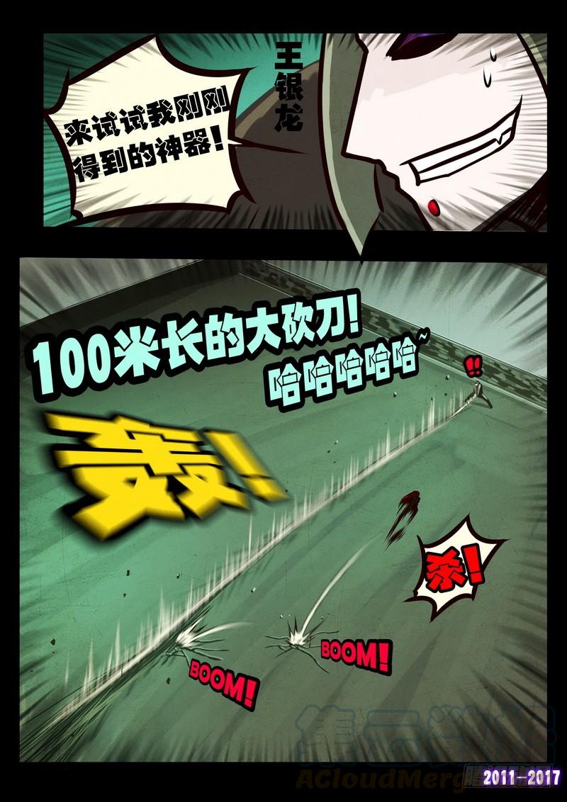 尸兄（我叫白小飞） 第0116集 第11页