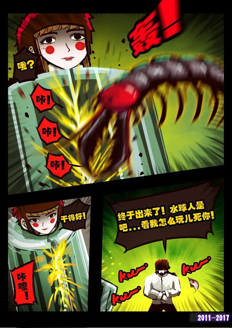 尸兄（我叫白小飞） 第0116集 第10页