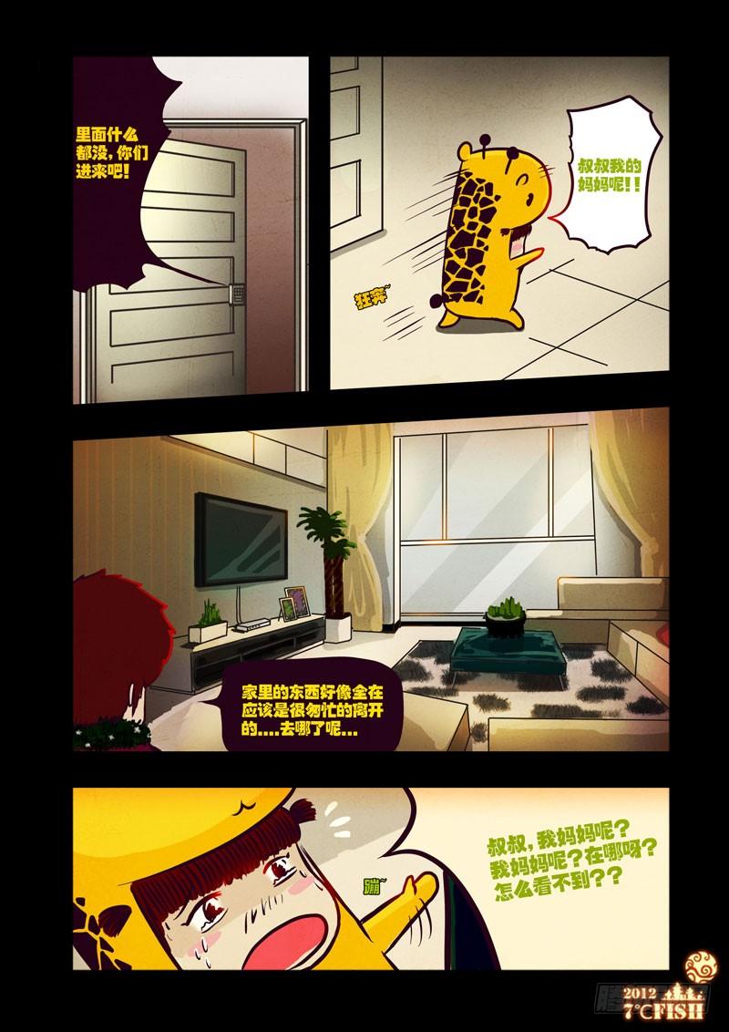 尸兄（我叫白小飞） 第32集 第8页