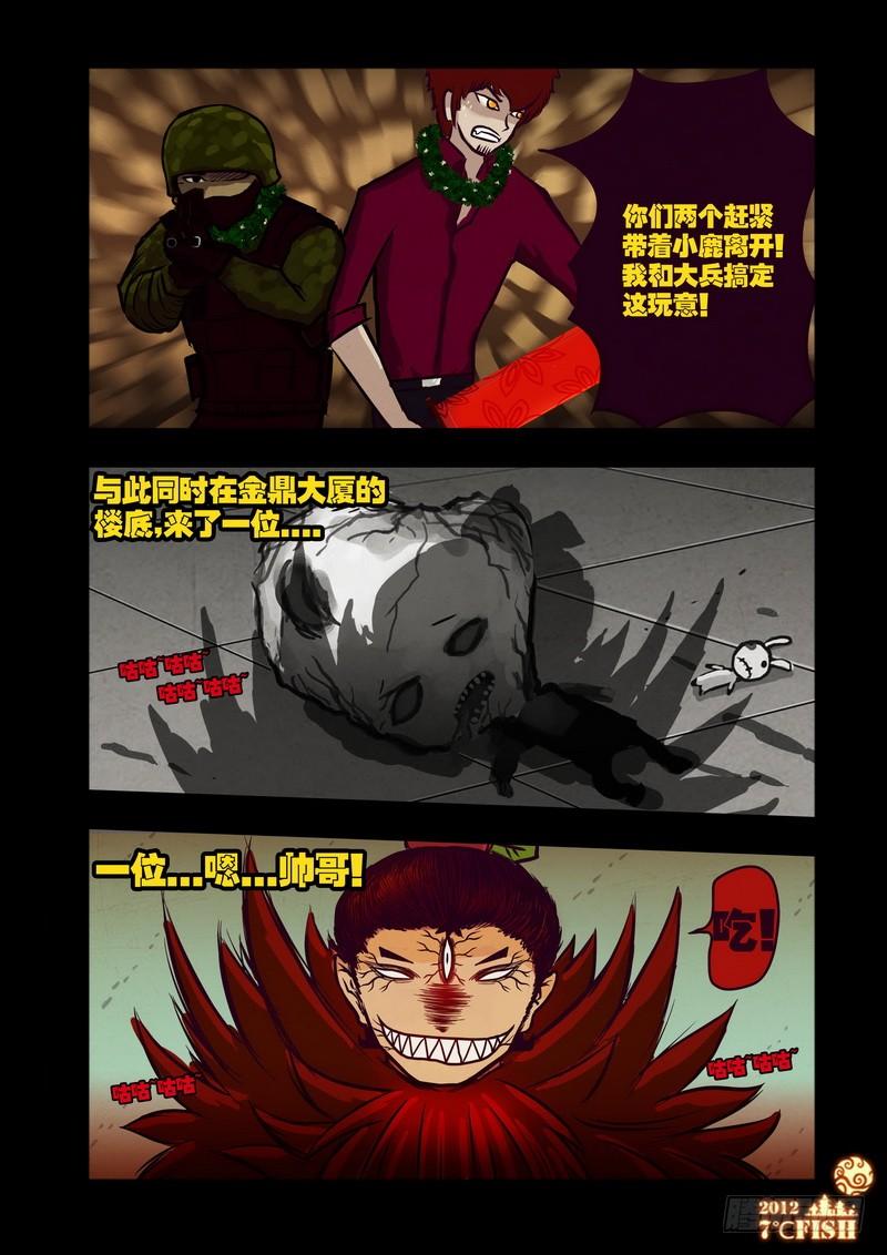 尸兄（我叫白小飞） 第32集 第15页