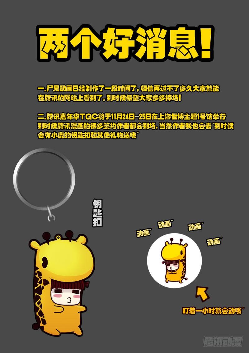 尸兄（我叫白小飞） 第32集 第16页