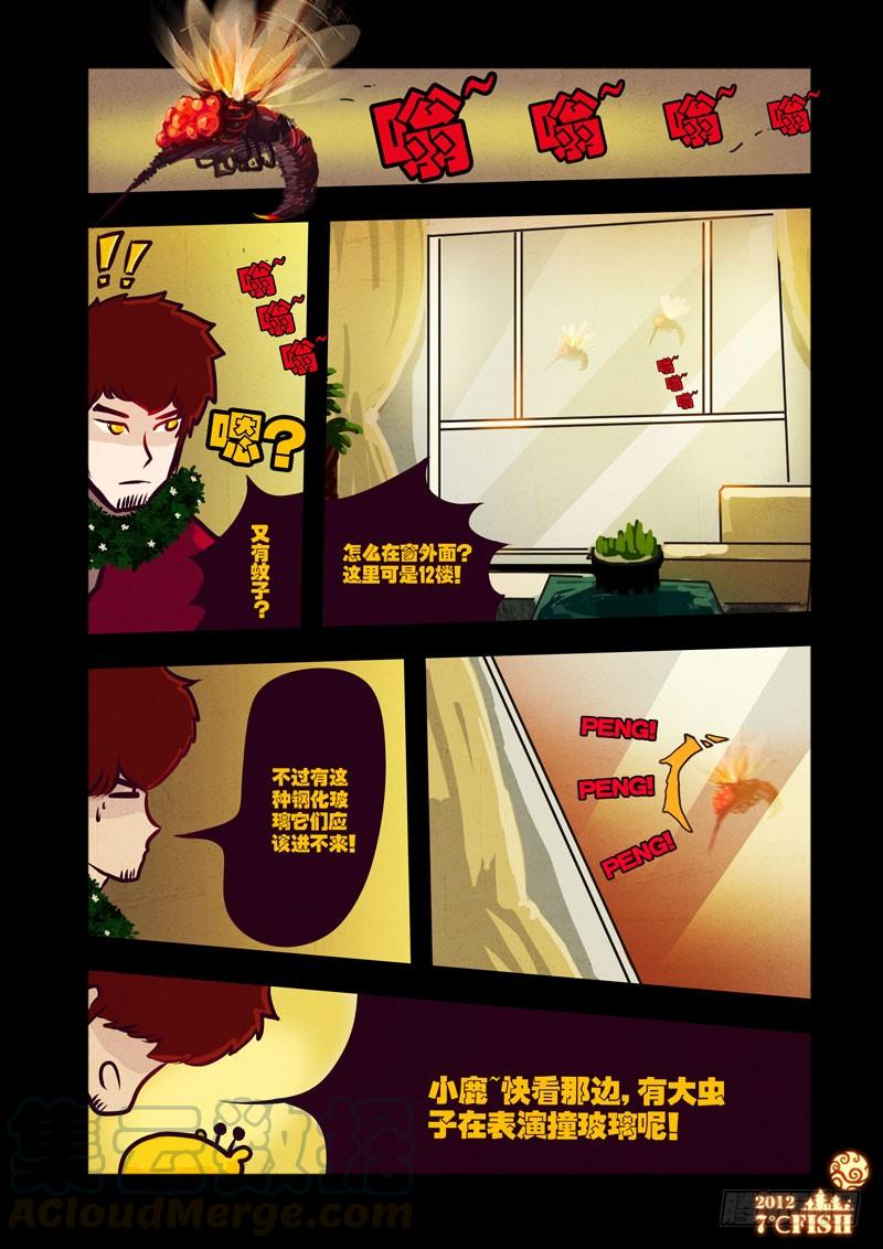 尸兄（我叫白小飞） 第32集 第11页