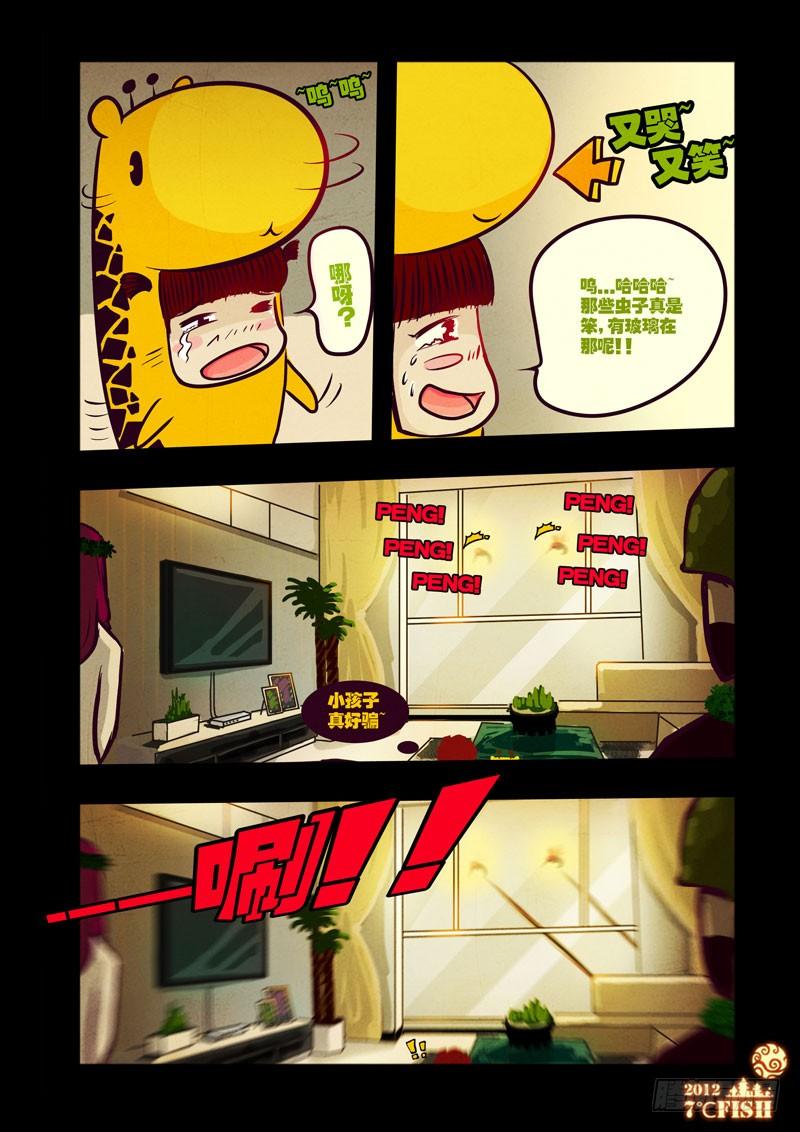 尸兄（我叫白小飞） 第32集 第12页
