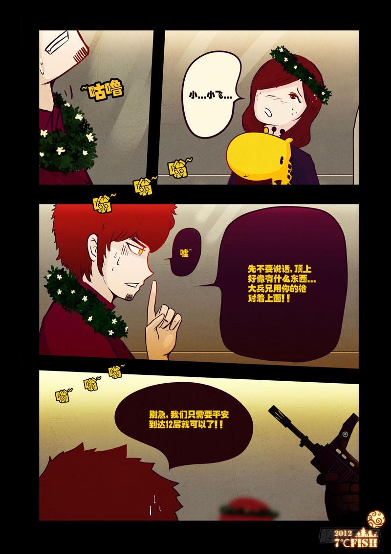尸兄（我叫白小飞） 第32集 第4页