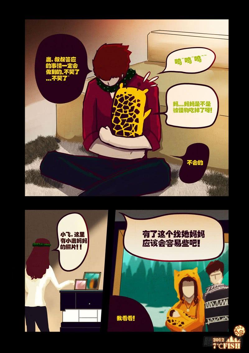 尸兄（我叫白小飞） 第32集 第10页