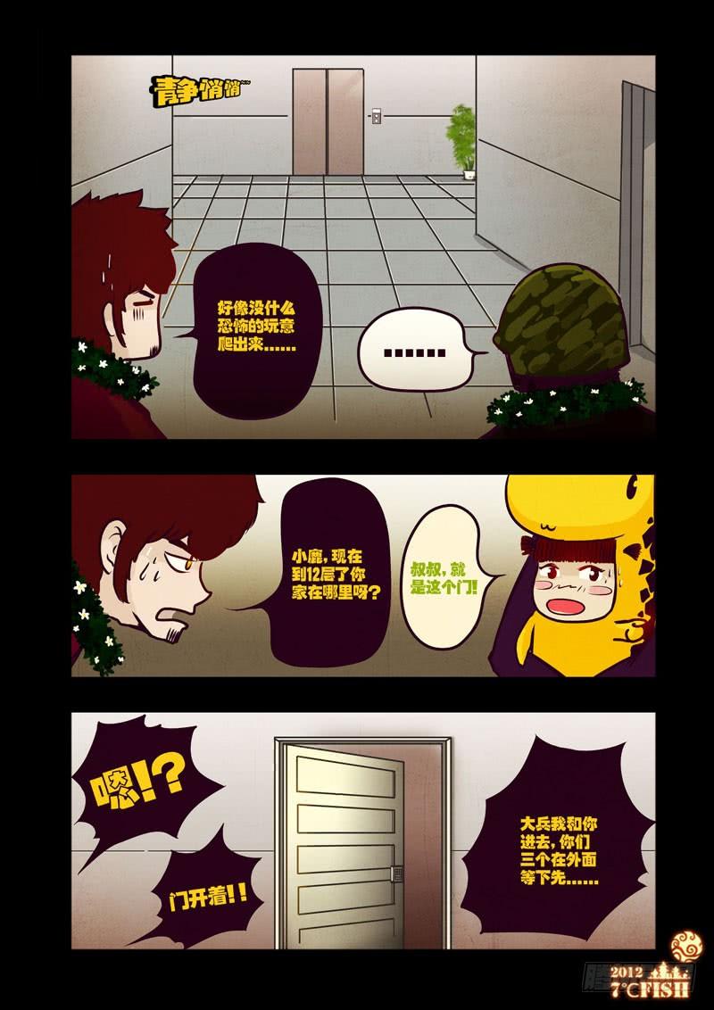 尸兄（我叫白小飞） 第32集 第7页
