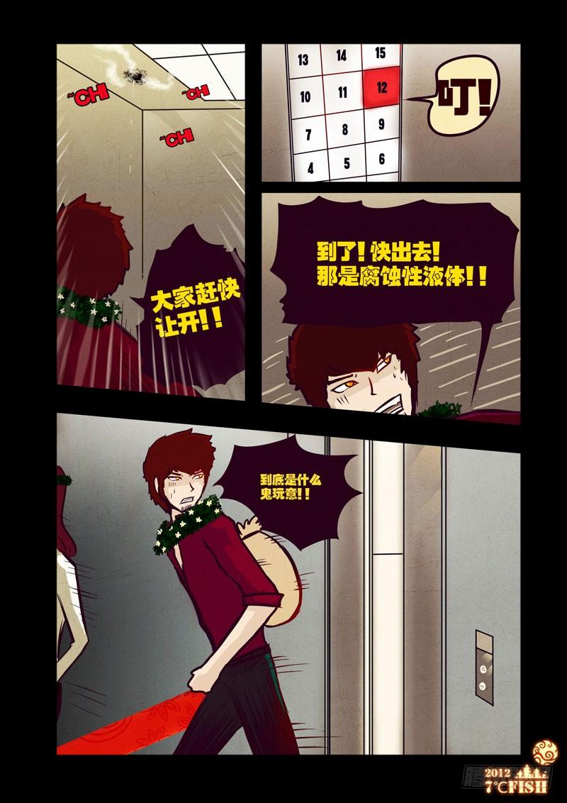 尸兄（我叫白小飞） 第32集 第6页