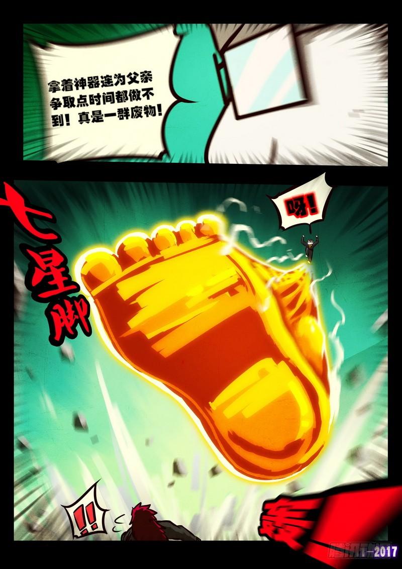 尸兄（我叫白小飞） 第0117集 第9页