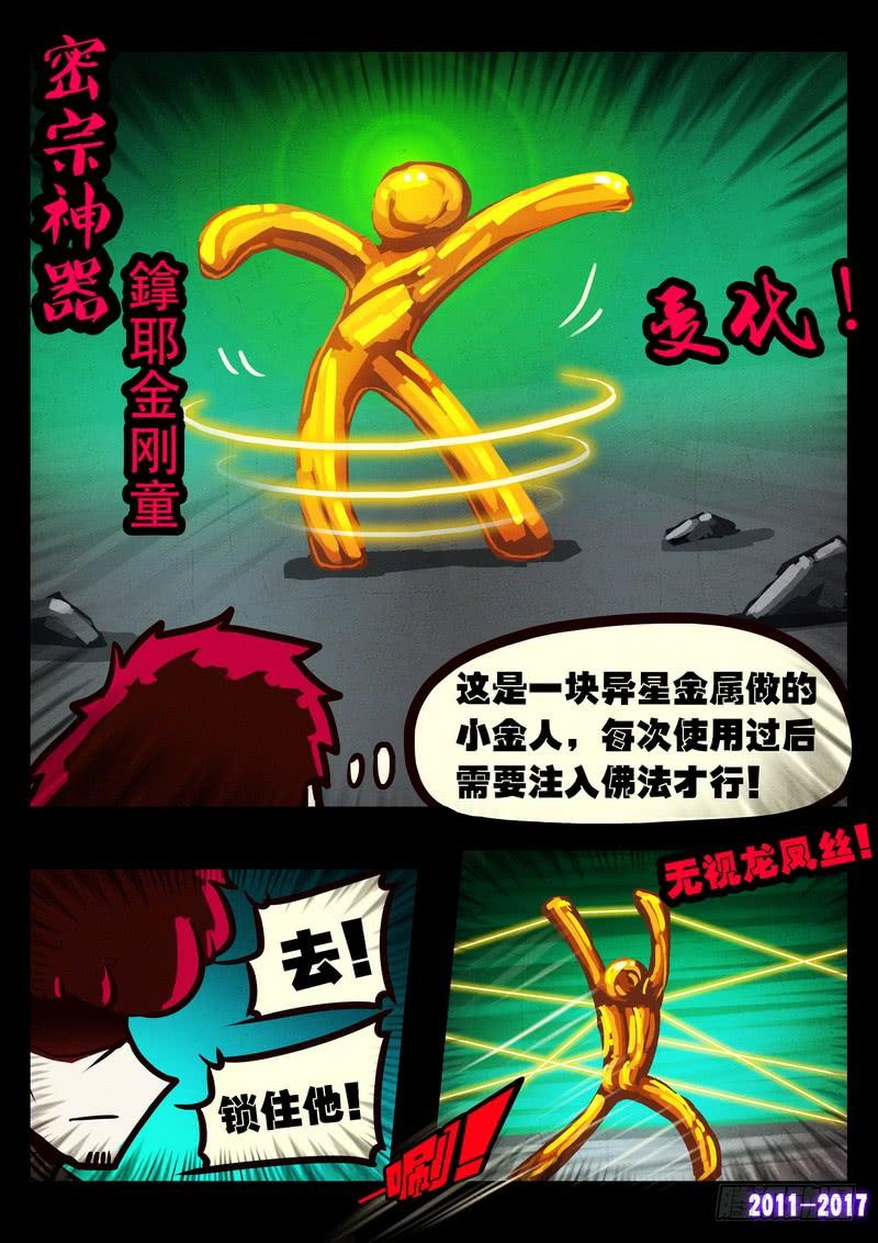 尸兄（我叫白小飞） 第0117集 第4页