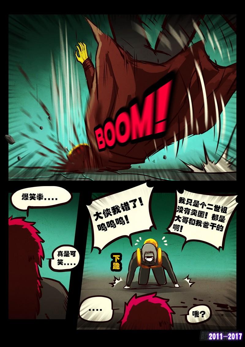 尸兄（我叫白小飞） 第0117集 第8页