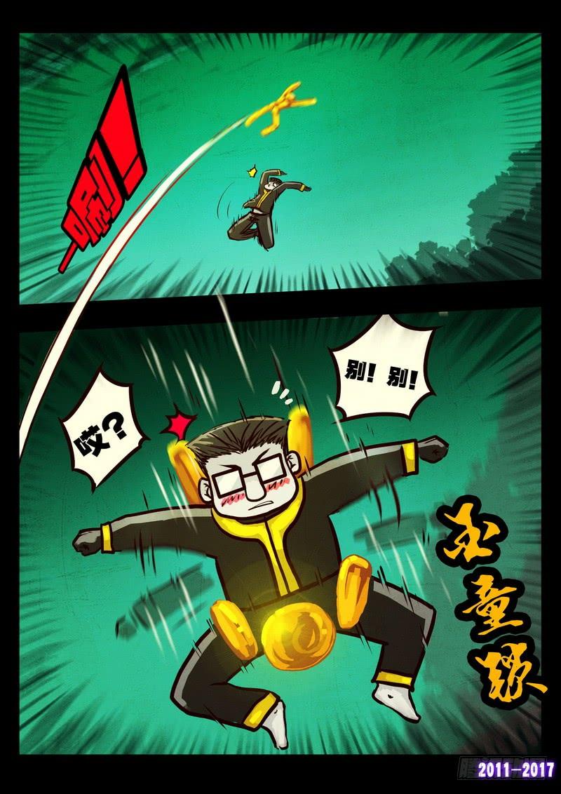 尸兄（我叫白小飞） 第0117集 第13页