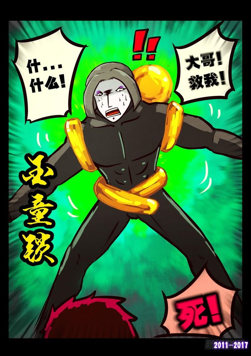 尸兄（我叫白小飞） 第0117集 第5页