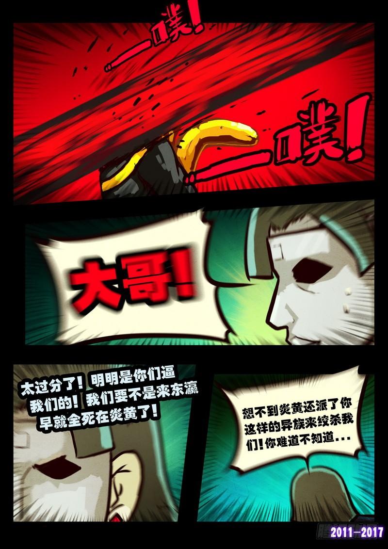 尸兄（我叫白小飞） 第0117集 第15页