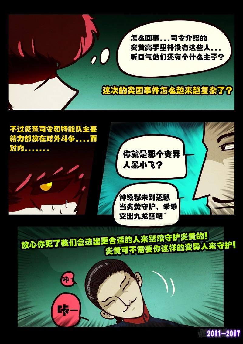 尸兄（我叫白小飞） 第0117集 第18页