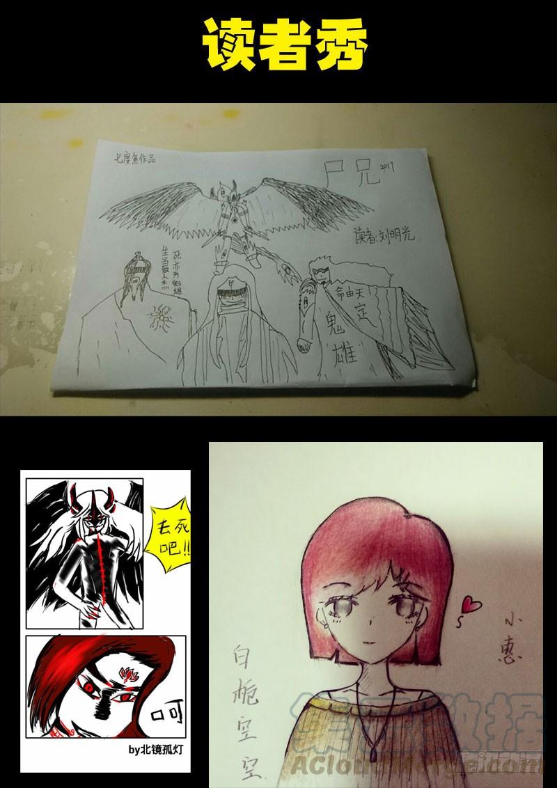 尸兄（我叫白小飞） 第0117集 第21页