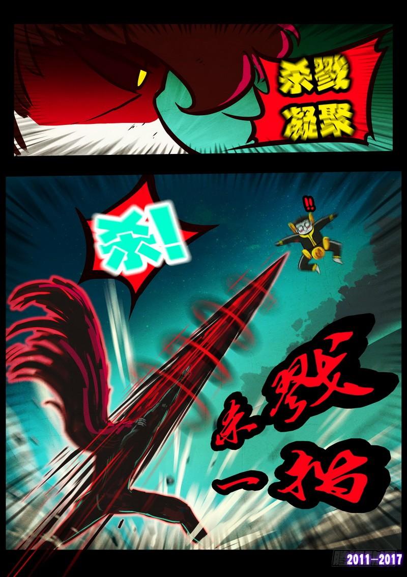 尸兄（我叫白小飞） 第0117集 第14页