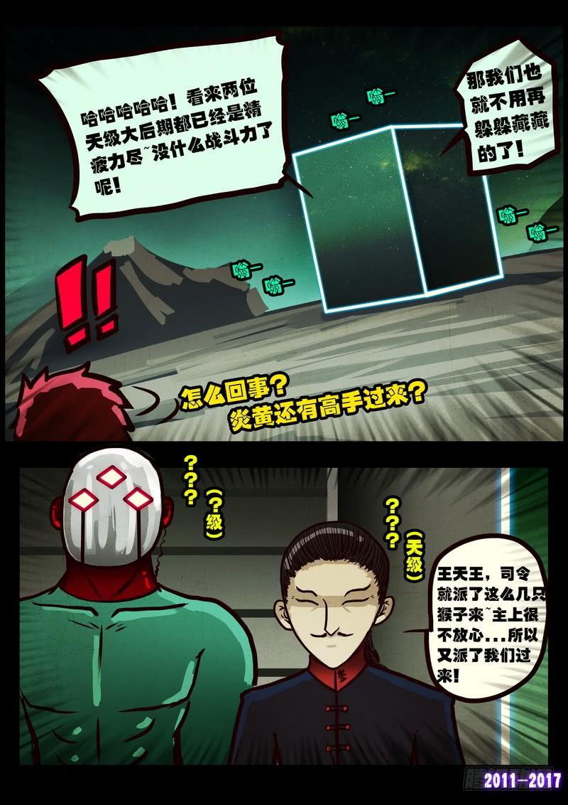 尸兄（我叫白小飞） 第0117集 第17页